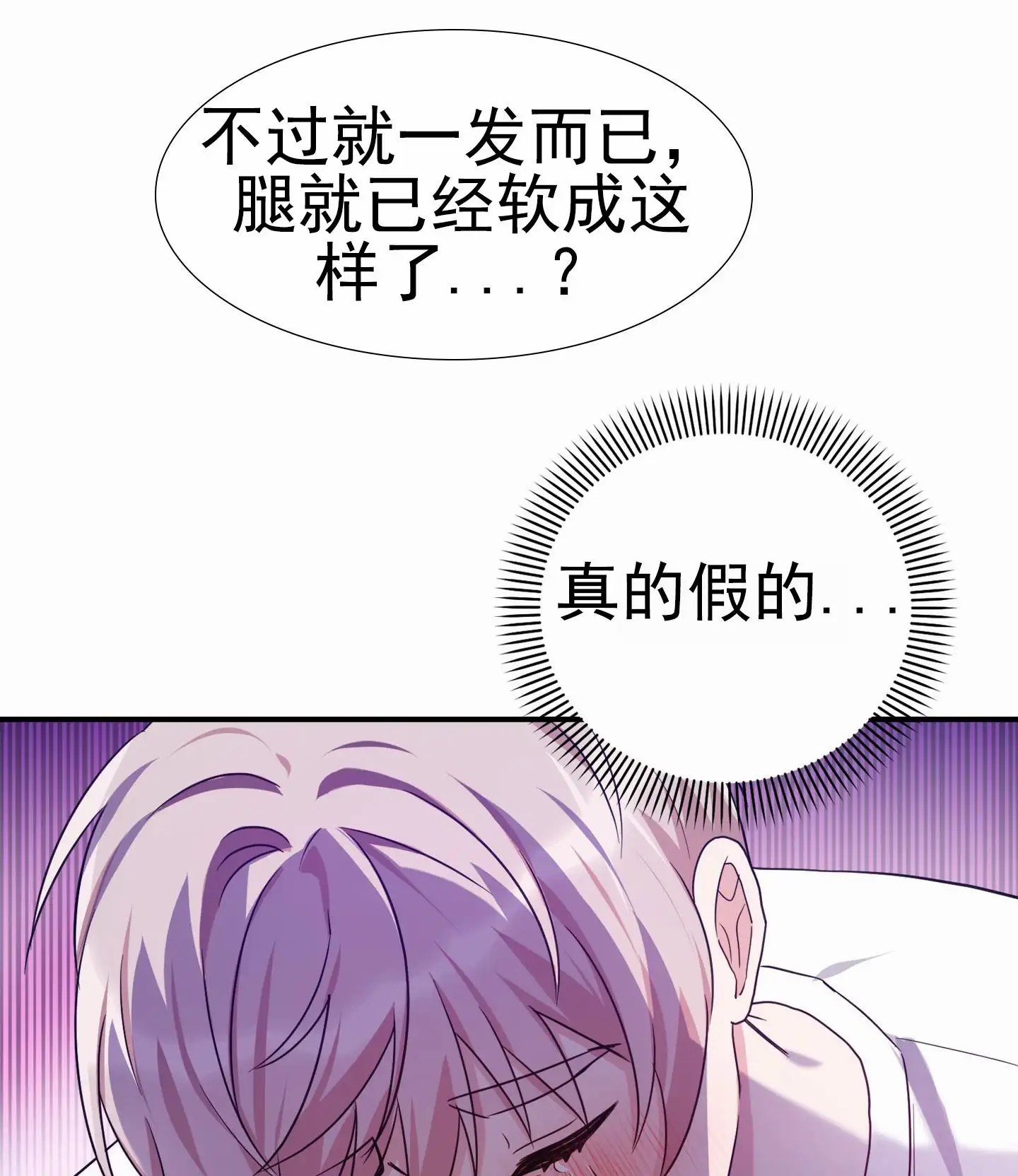 爱的假象 - 嘲笑 - 第17页