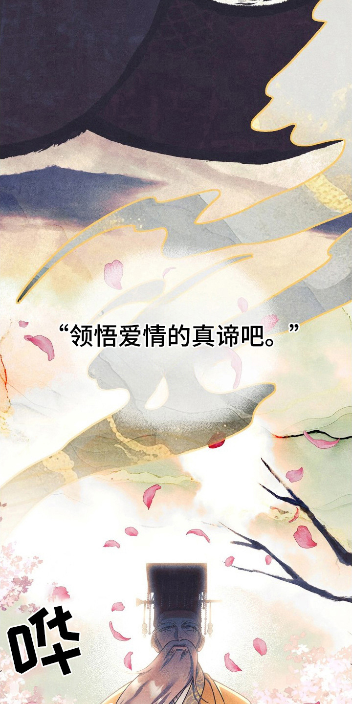 误入螭途 - 新娘 - 第20页