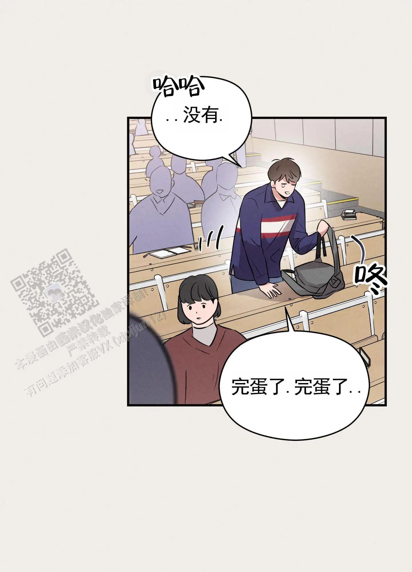 青春报告 - 吵架 - 第12页