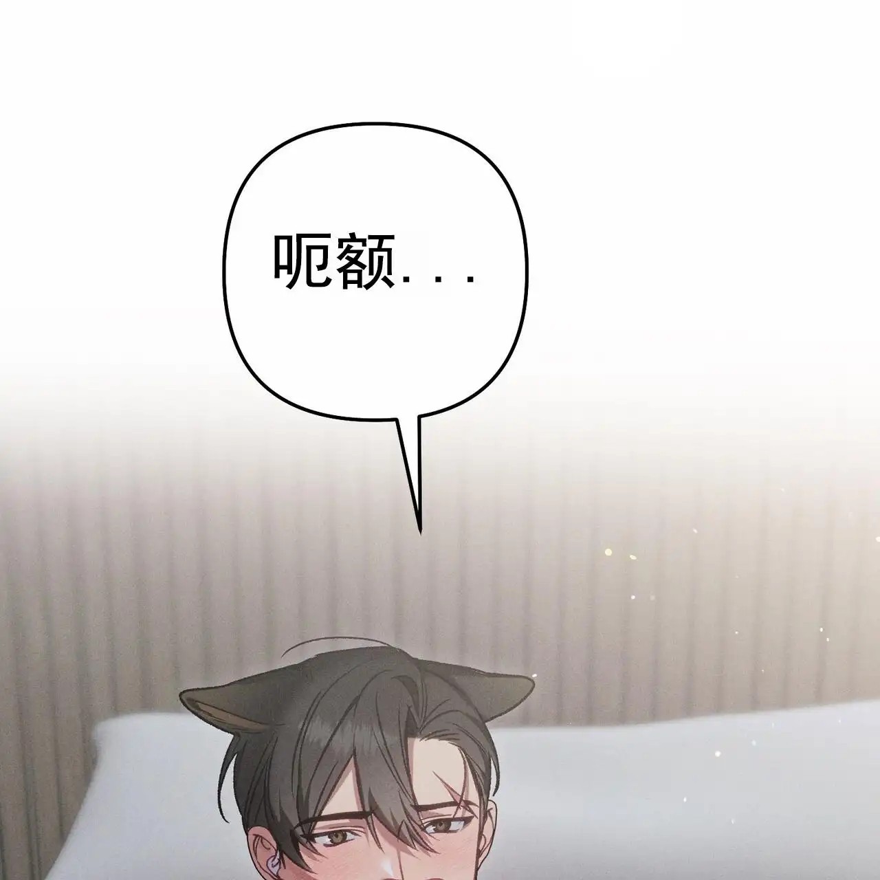 爱情护卫 - 酒还没醒？ - 第12页