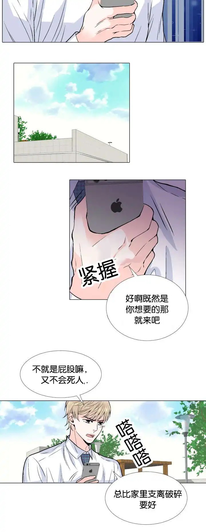 愿爱降临 - 看错人 - 第9页