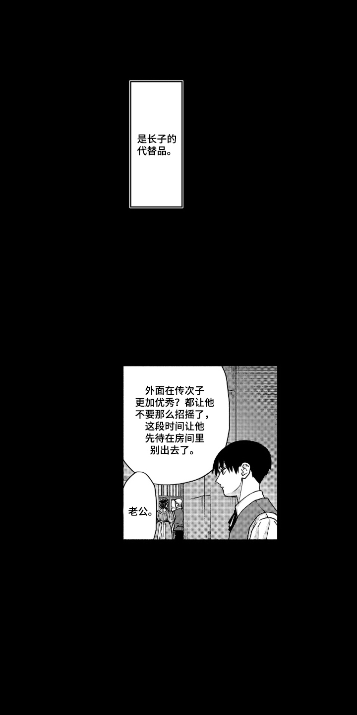 向圣者祈求夜晚 - 邀请函 - 第7页
