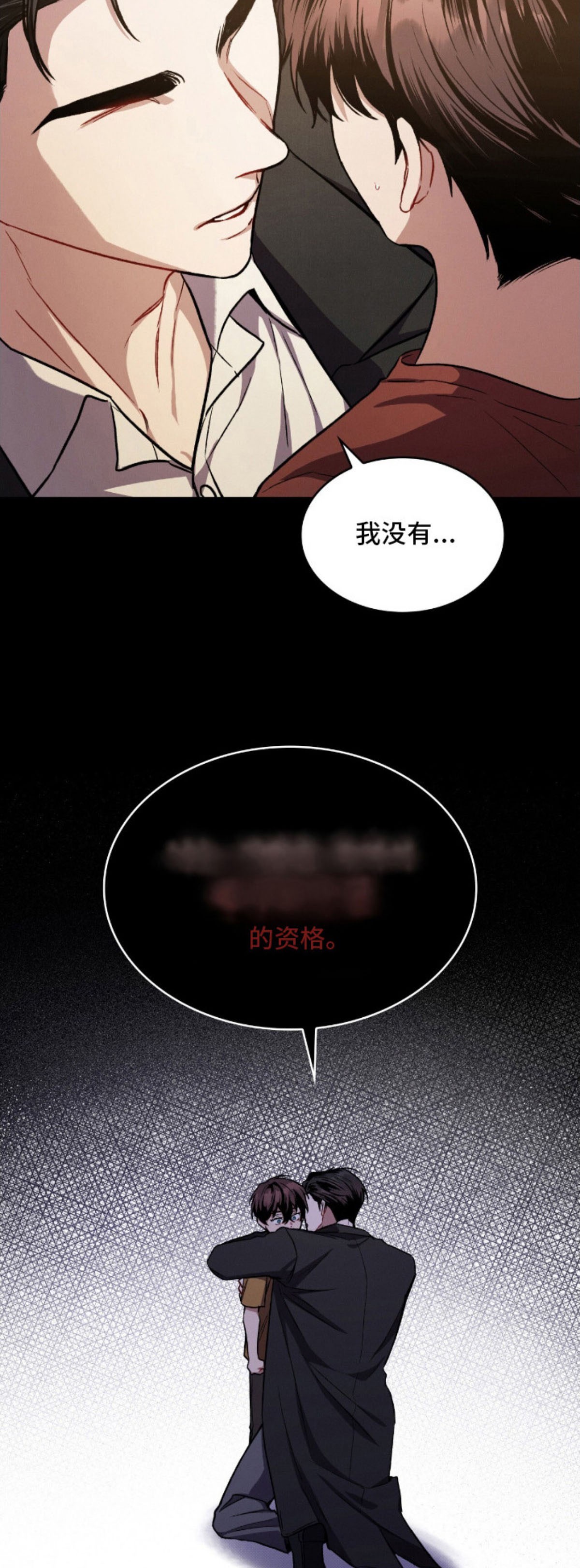 无名救赎 - 没有资格 - 第12页