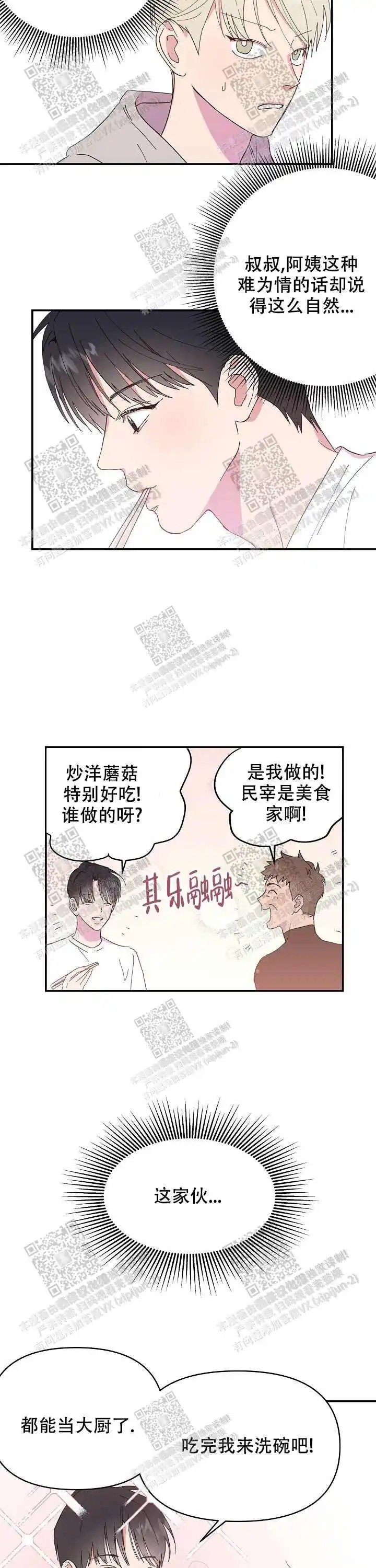 订婚对象是花美男 - 一起睡了 - 第6页