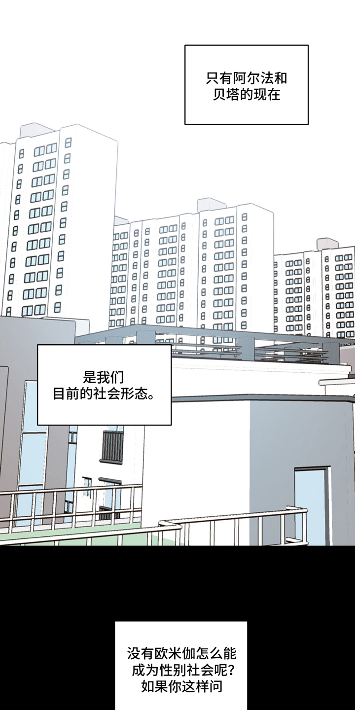 同族恋爱 - 社会形态 - 第6页