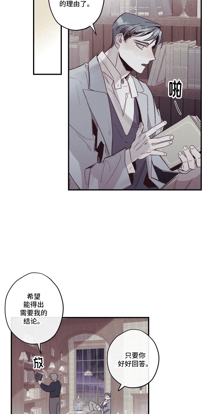 遗迹 - 失去的东西 - 第14页