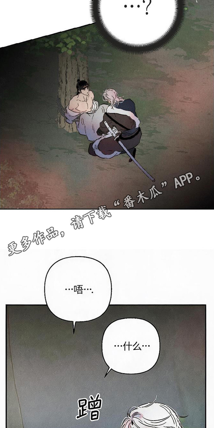 毒吻成契 - 兽毒发作 - 第15页