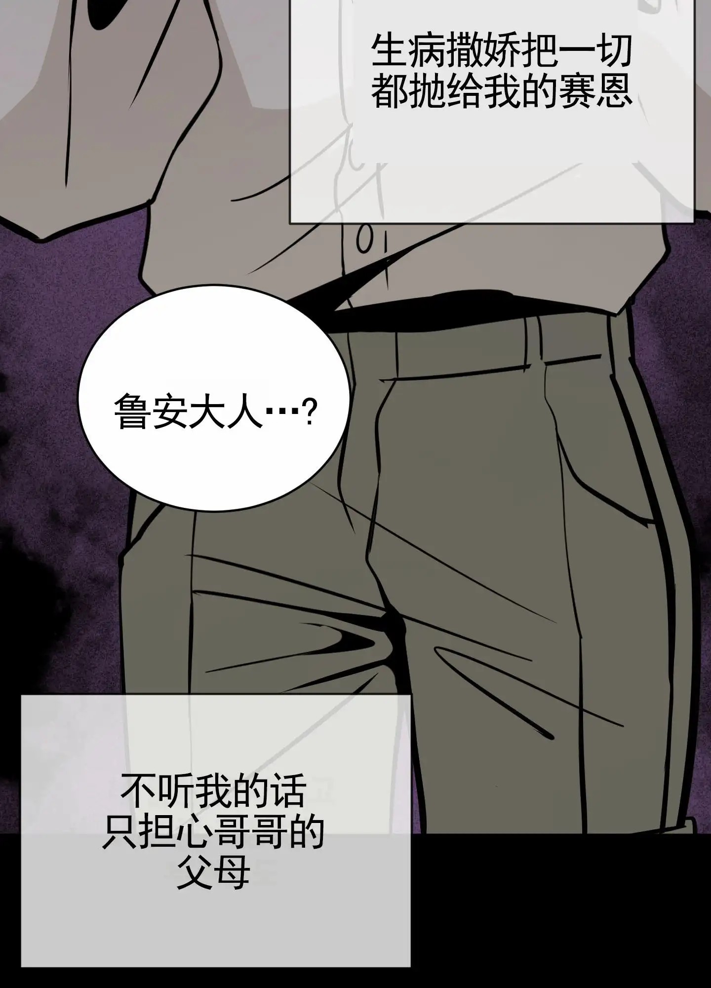 无名之花 - 讨厌一切 - 第22页