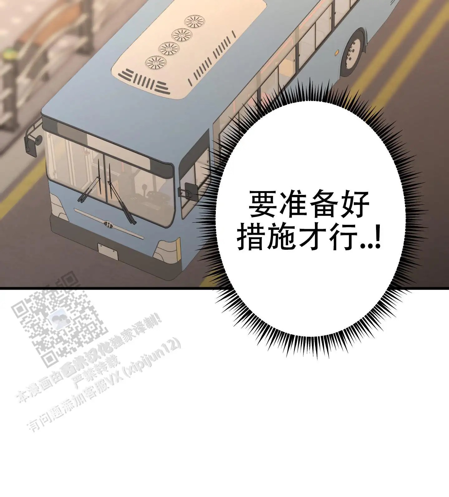 傲娇同桌 - 对策 - 第15页