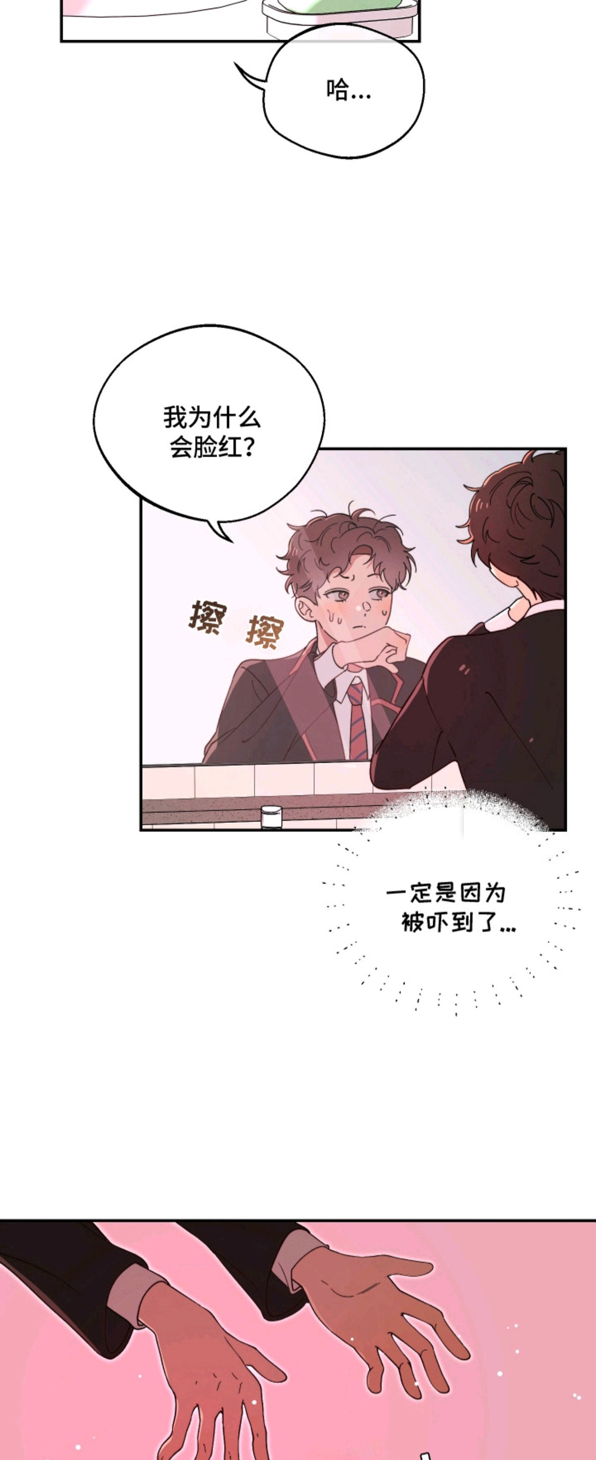 幸运熊先生 - 突然的关心 - 第12页
