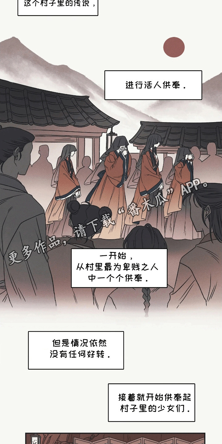 恶神的祭品新娘 - 祭祀 - 第18页
