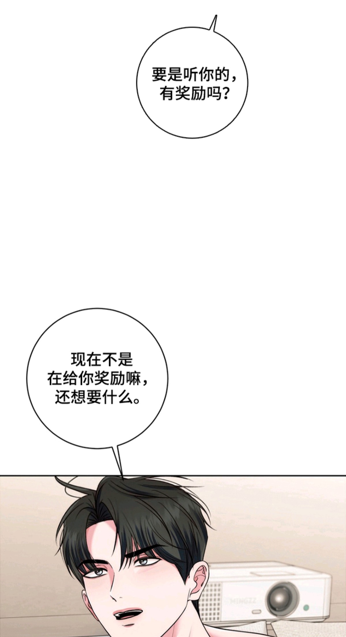 我的秘密恋爱 - 奖励 - 第19页