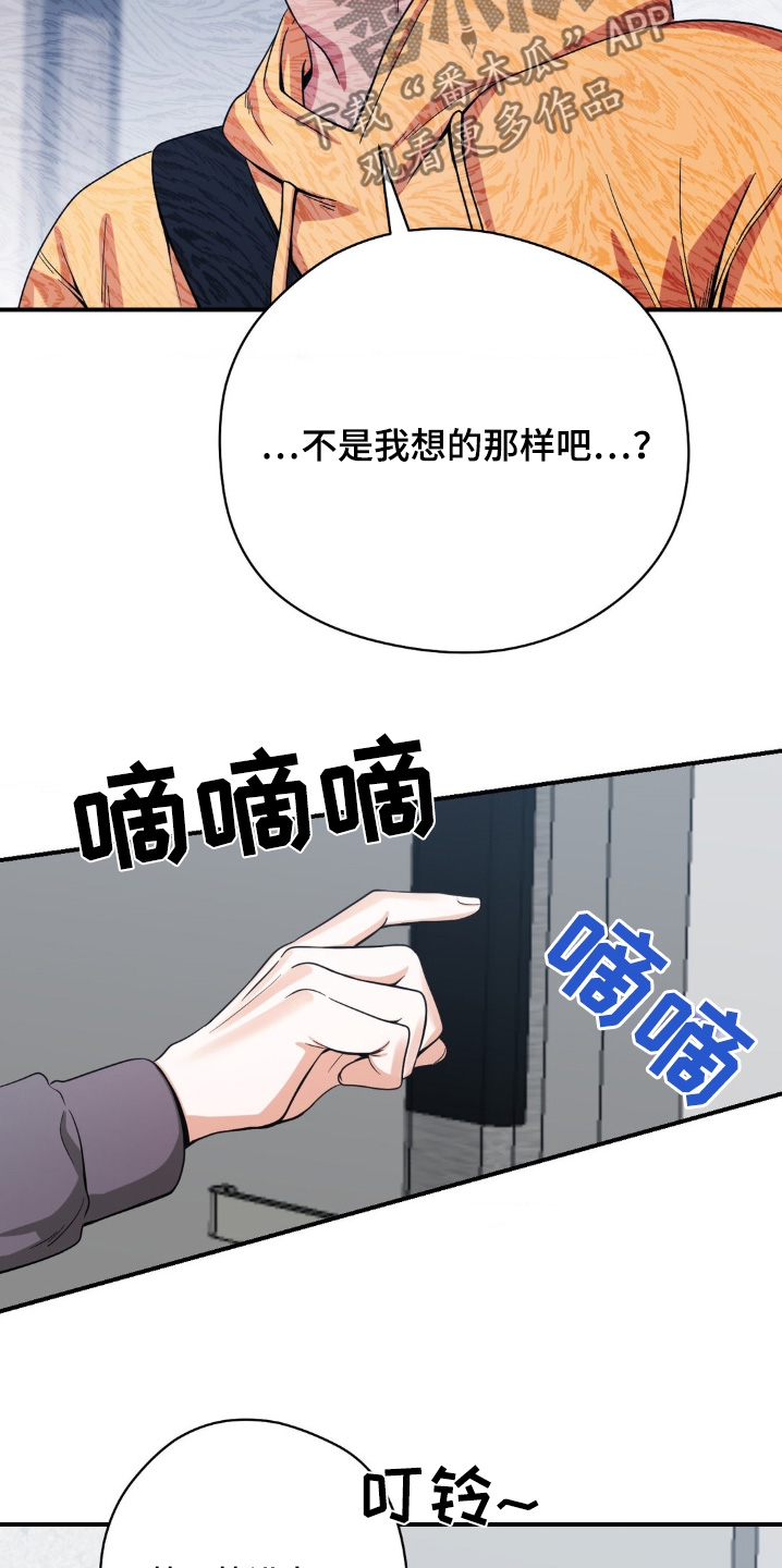 恶徒猎人 - 模仿你 - 第21页