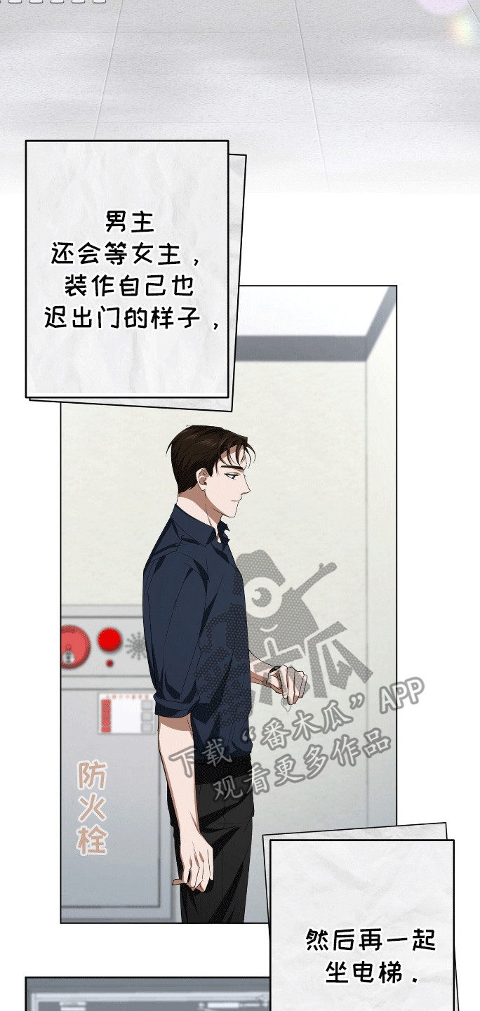 爱情诡计 - 模拟恋爱 - 第17页
