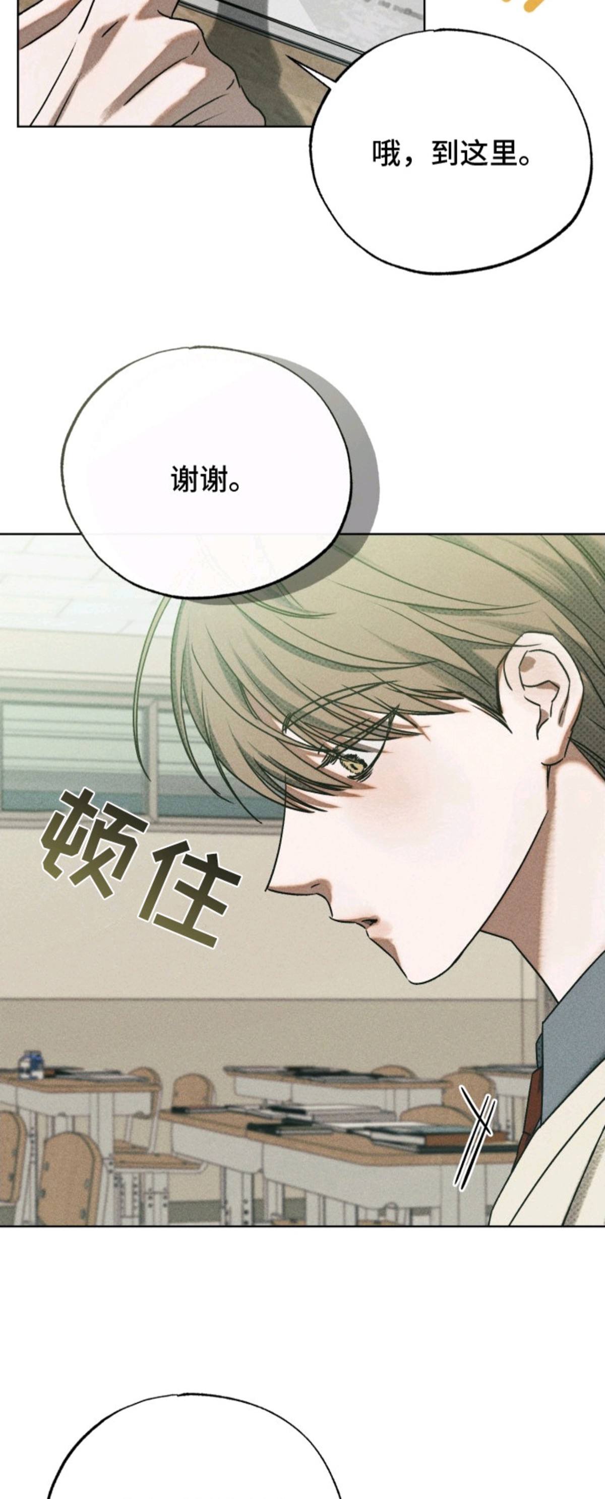 善意牢笼 - 正常人 - 第14页
