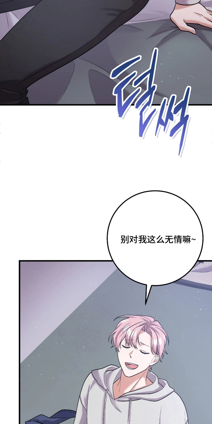 看不见的粉丝 - 闯入 - 第16页