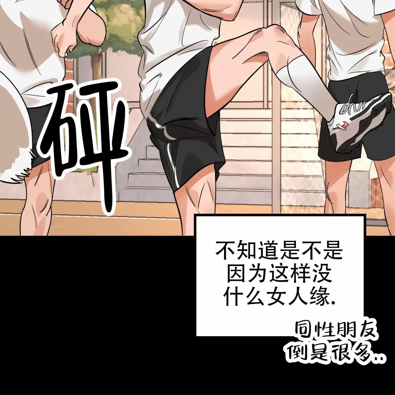 竹马的春天 - 有喜欢的人 - 第13页