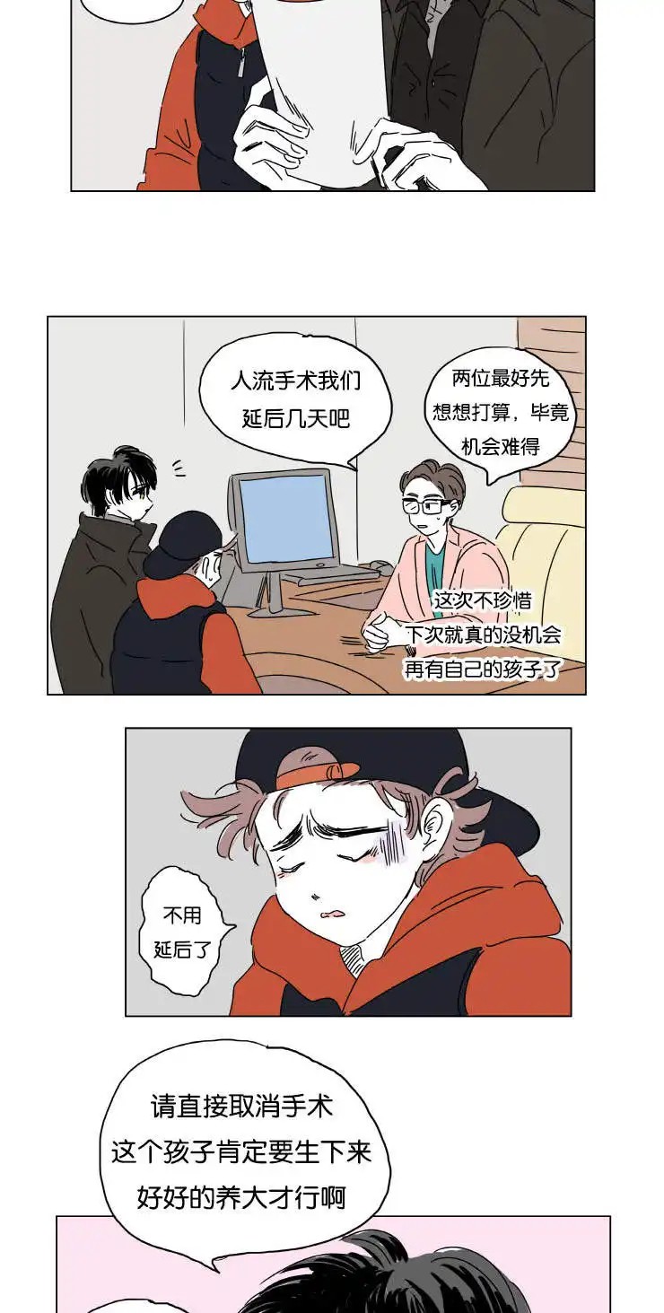 男孕 - 生下来我来养 - 第13页