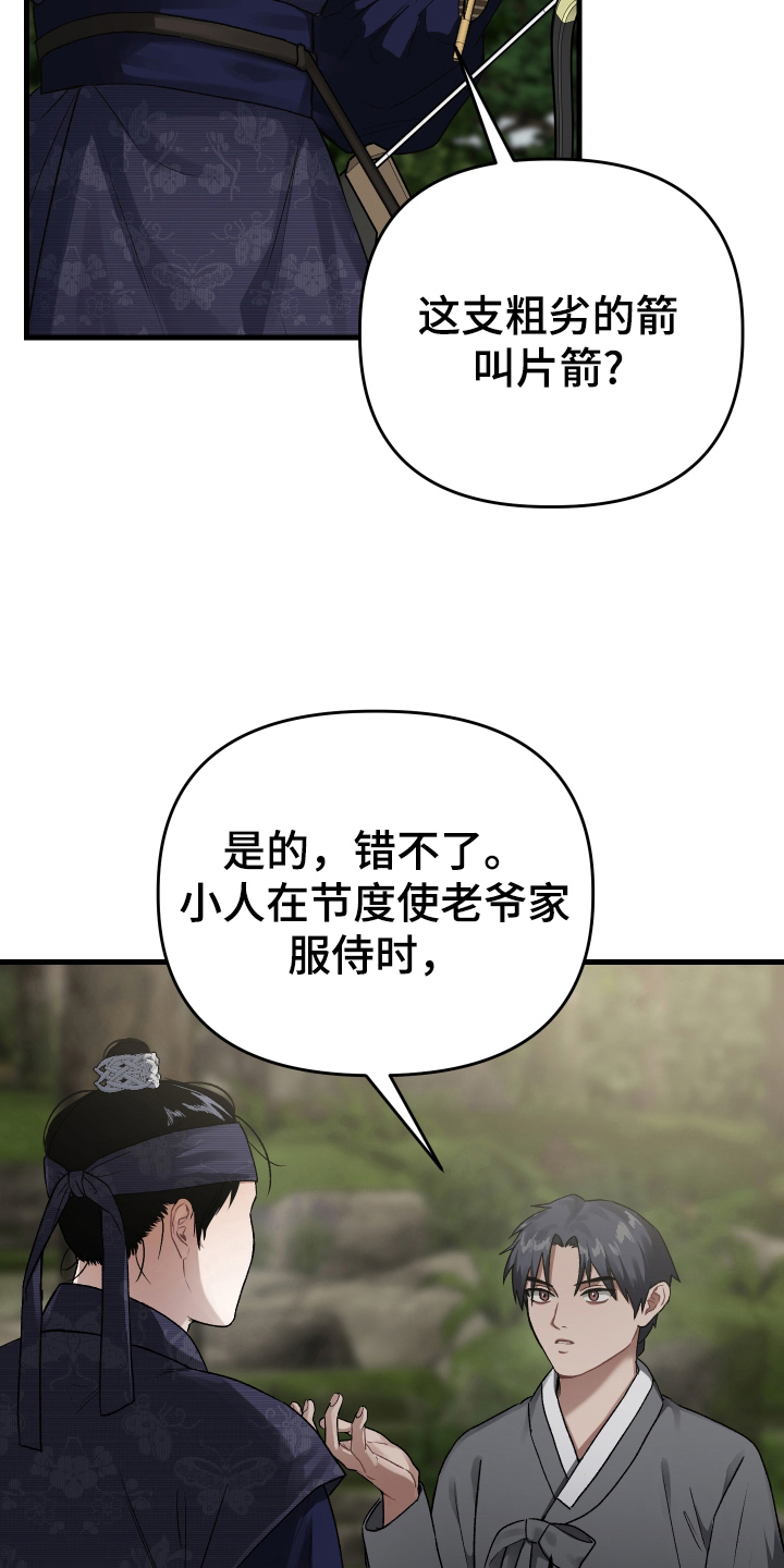 孽脉情缘 - 预感 - 第15页