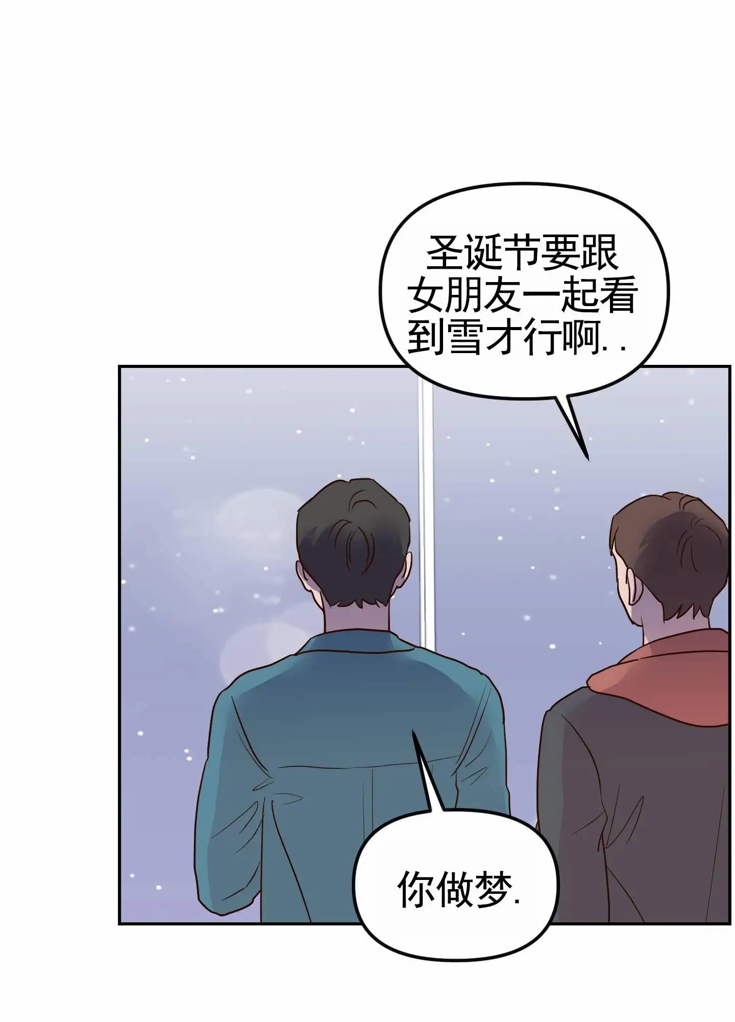白色误会 - 我的初恋 - 第24页