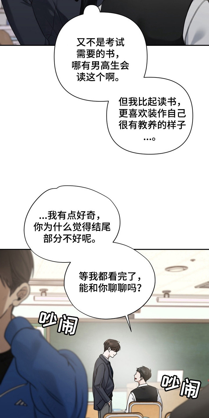 华丽的忧郁 - 初次相遇 - 第8页