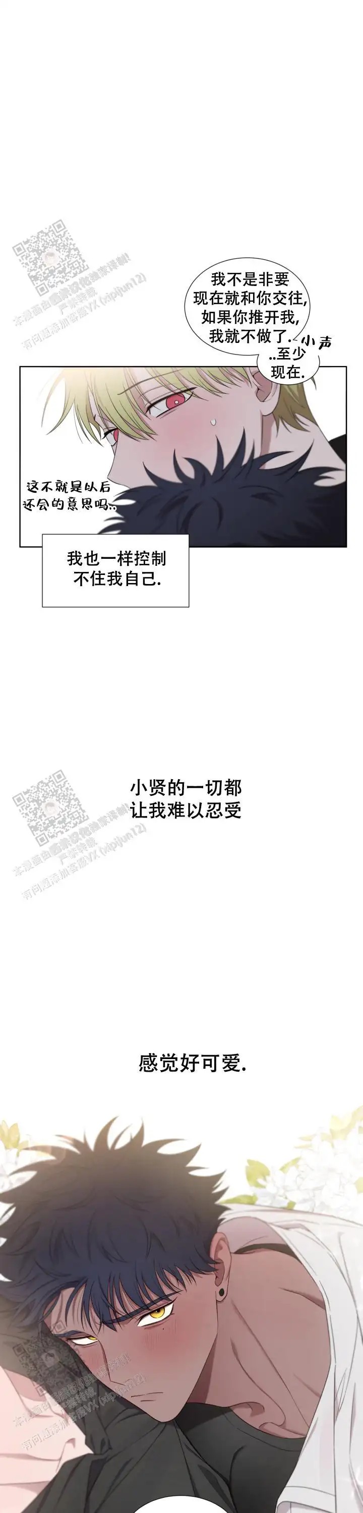 二手爱情 - 超明显 - 第16页
