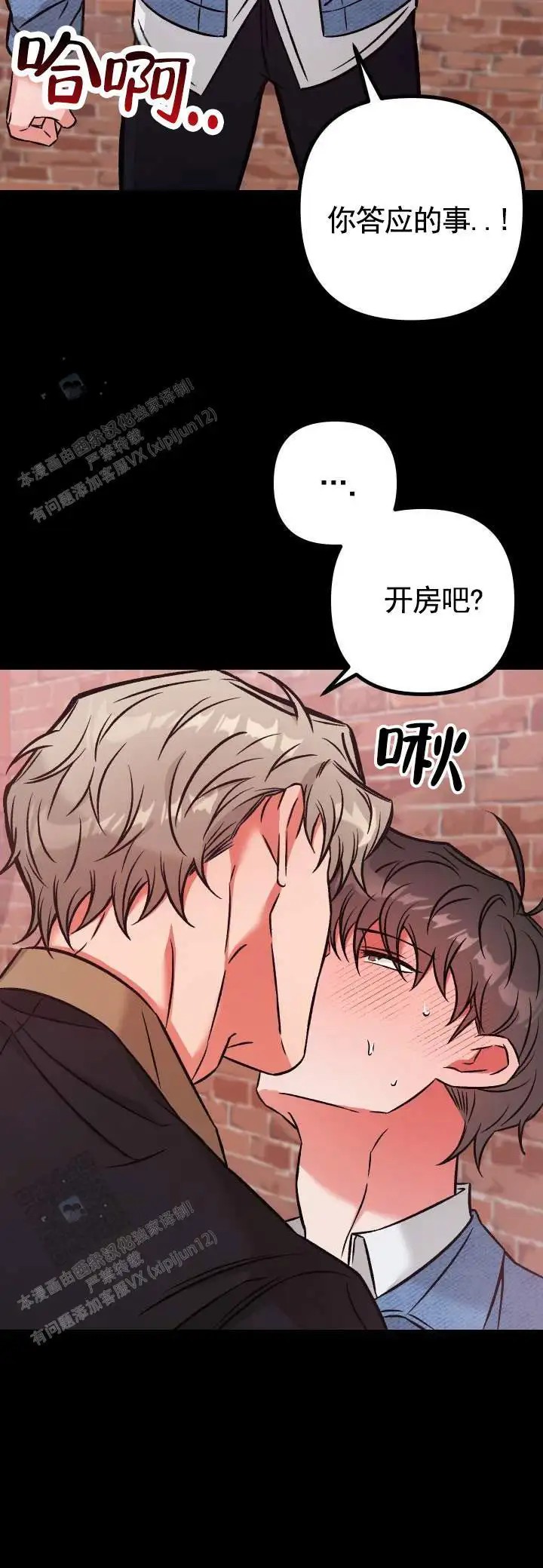 血色羁绊 - 答应的事 - 第13页