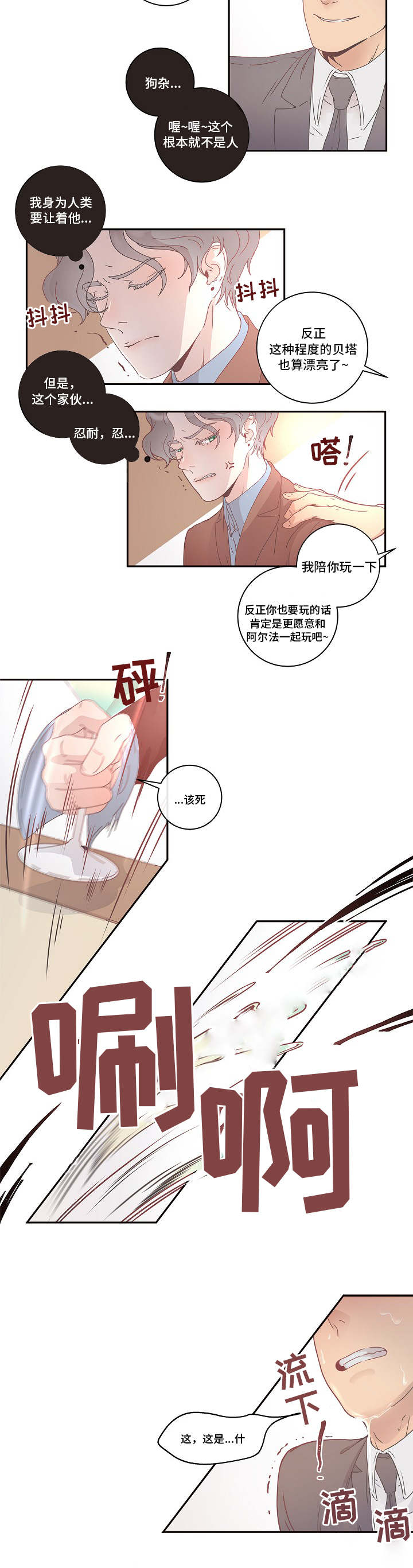 勾引alpha的方法 - 优质阿尔法 - 第13页
