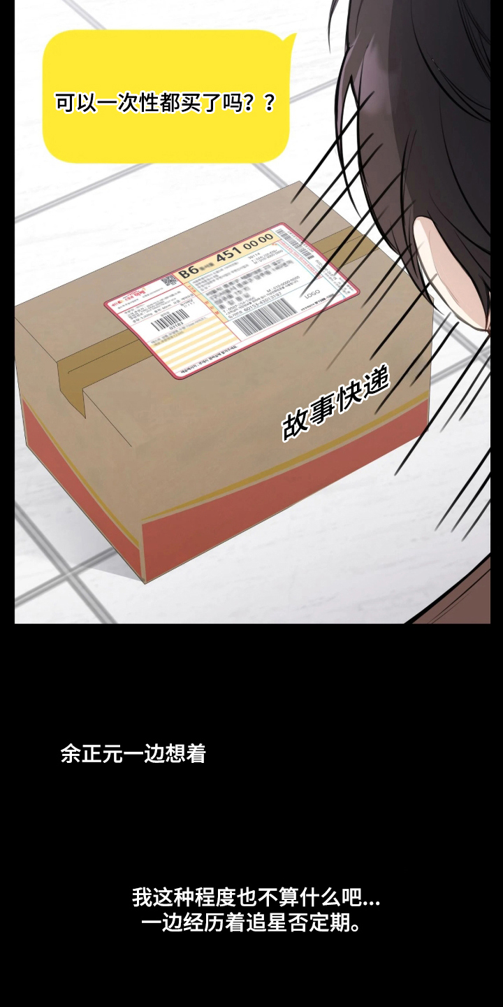 他的聚光灯 - 震惊 - 第16页