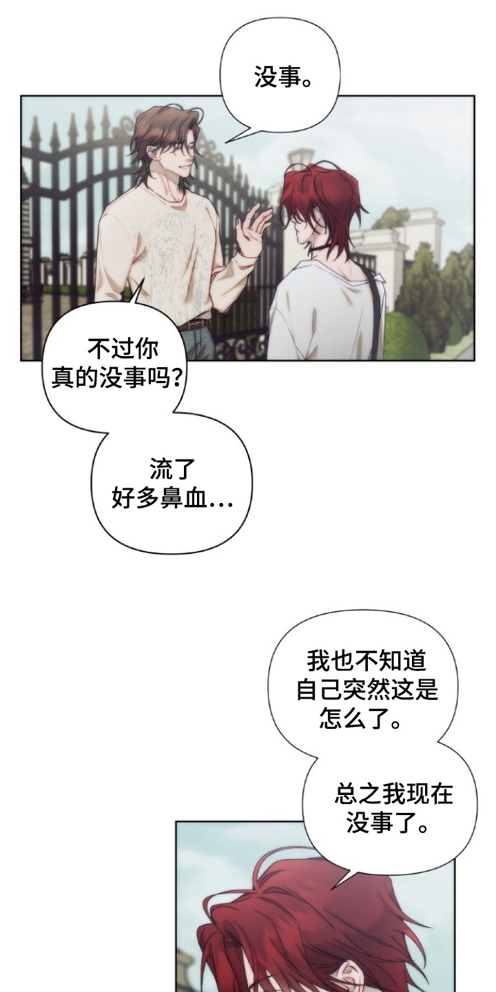 血色魅影 - 预感 - 第11页