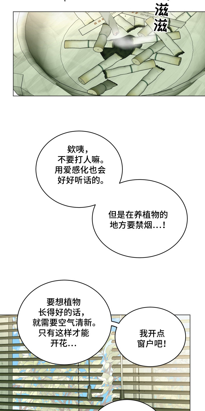 初恋依存症 - 清香 - 第14页