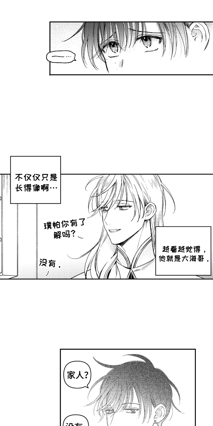 虚假的另一个他 - 另一个世界 - 第10页