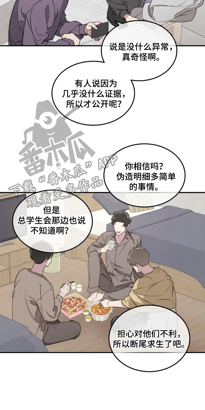 借住的星光 - 违规者 - 第15页
