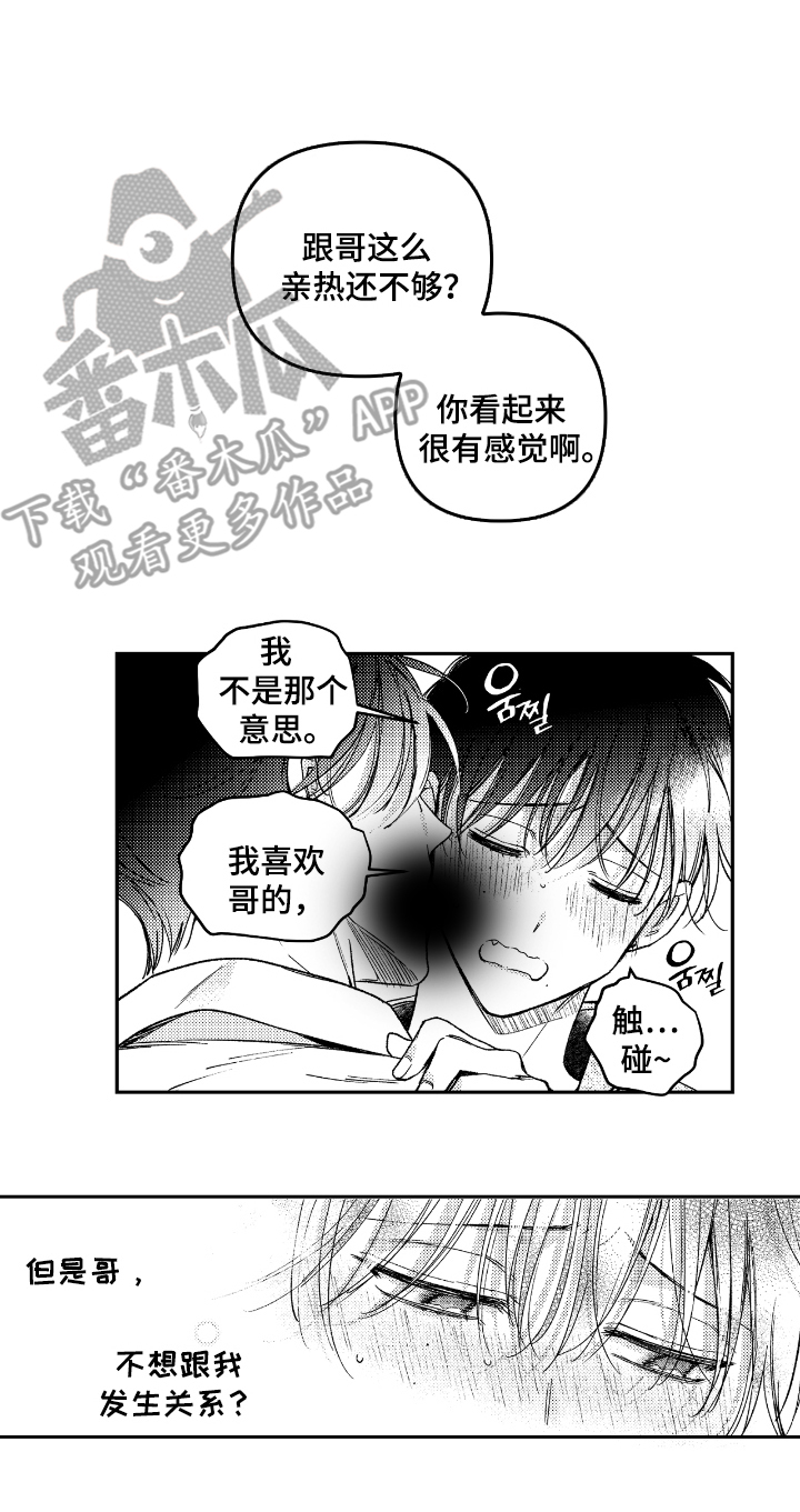 虚假的另一个他 - 看你表现 - 第17页
