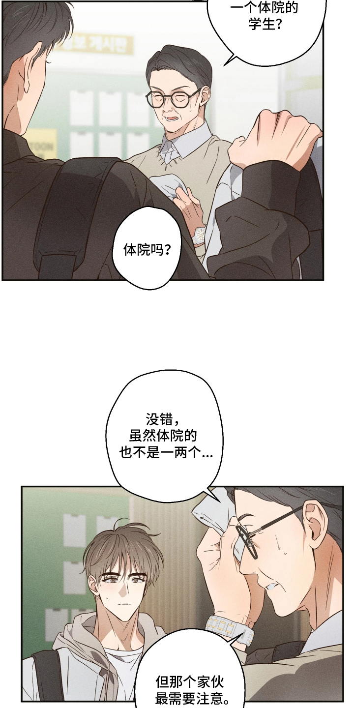 重逢必修课 - 好久不见 - 第8页