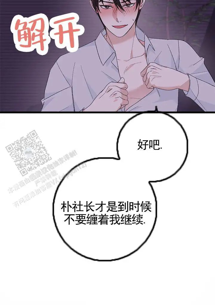 鸡尾酒回廊 - 打赌 - 第20页