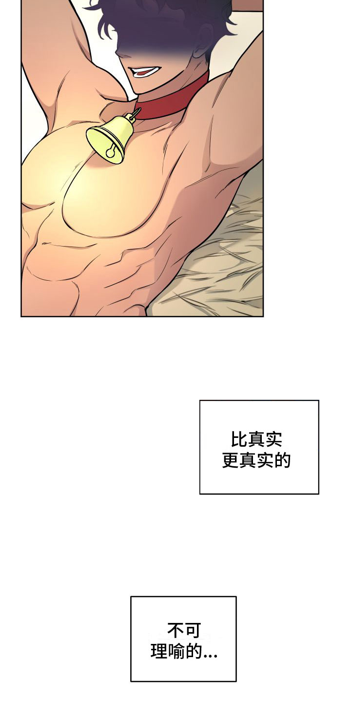 全体起立 - 游戏主角 - 第26页