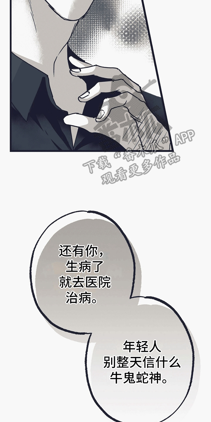 不速之客 - 拒绝 - 第30页