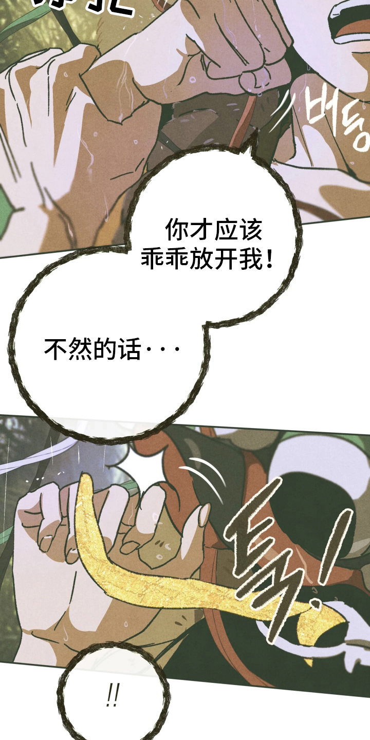 神的使用方法 - 放开我 - 第23页