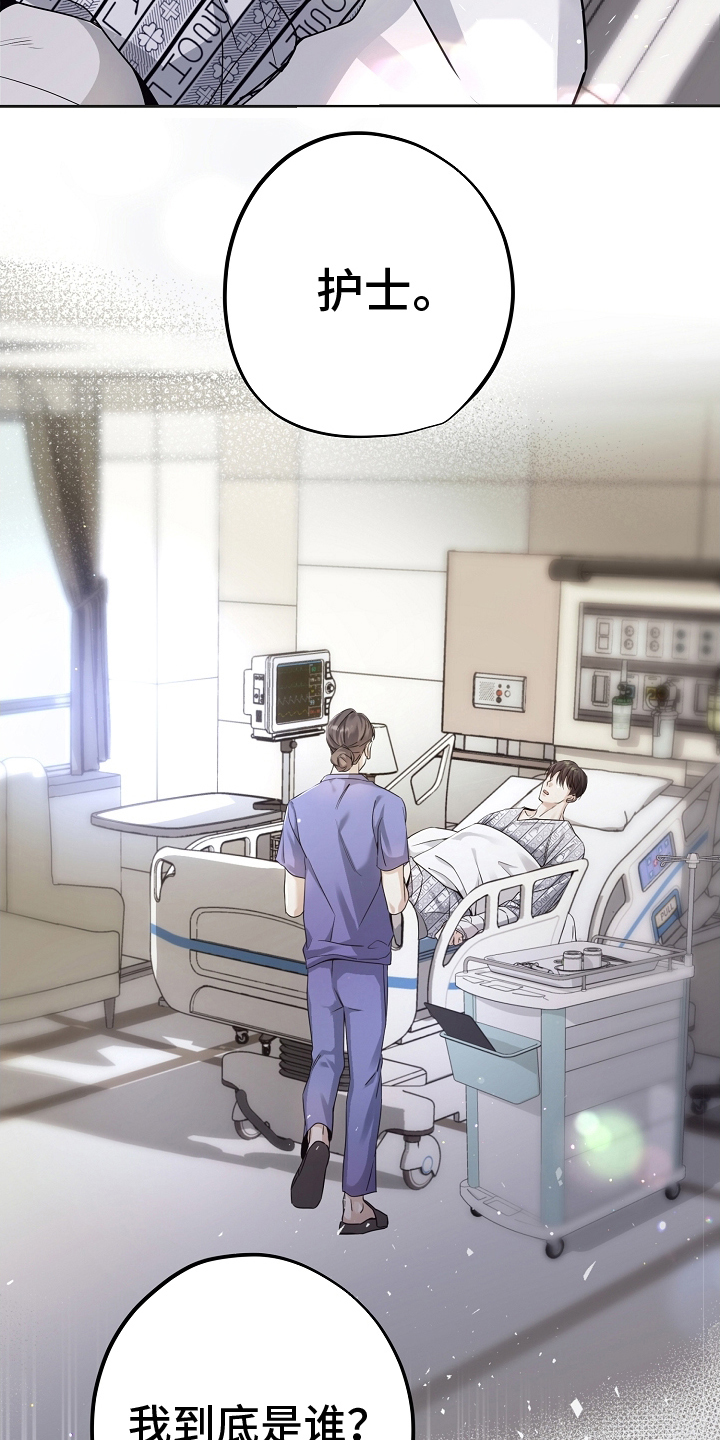 攻略枕边人 - 失忆 - 第8页
