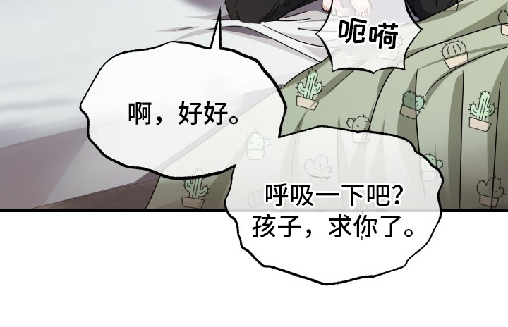 深眠的春天 - 呼吸 - 第28页