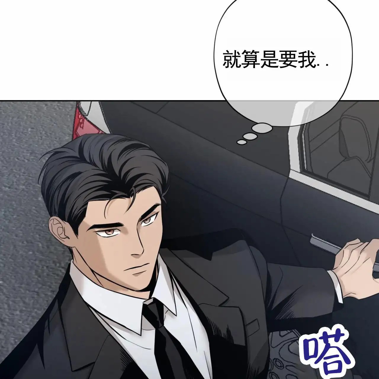 贪吃医生 - 黑帮 - 第22页