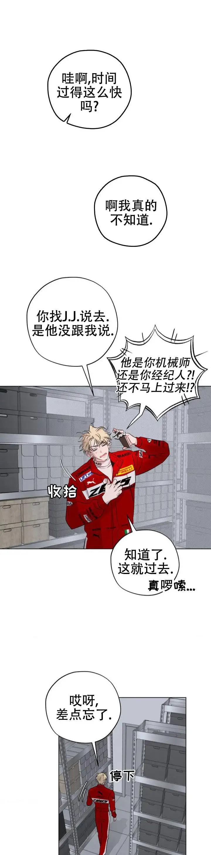 幸运赛道 - 跑道贵公子 - 第6页