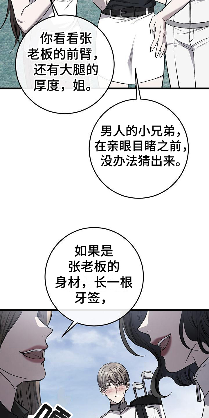 该死的交易 - 球童 - 第16页