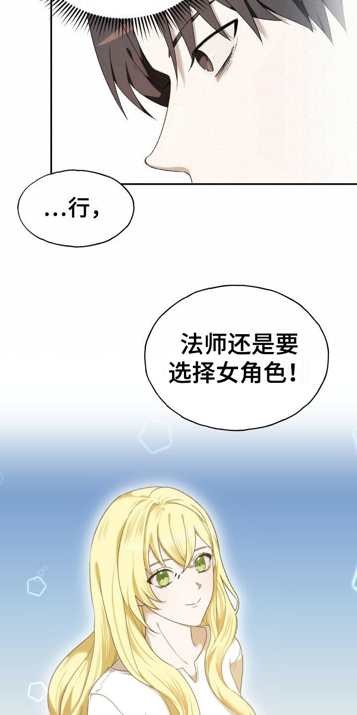 伪装的一击 - 重新开始 - 第19页