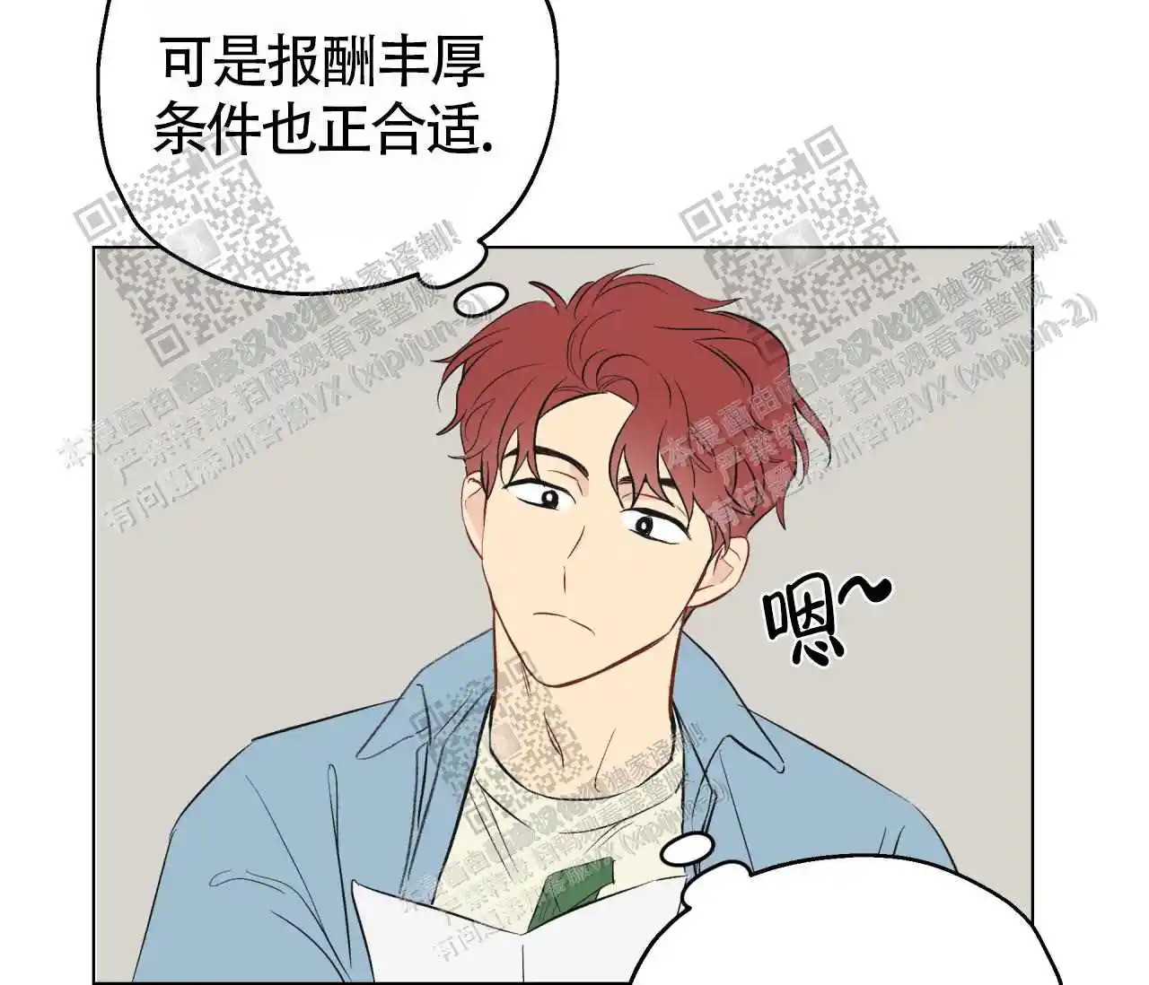 奇怪的梦 - 是这吧 - 第20页