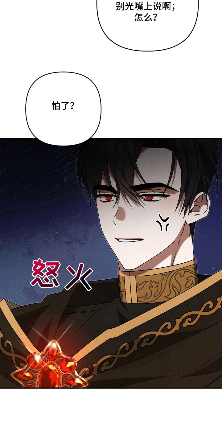 新游旧敌 - 决斗 - 第6页