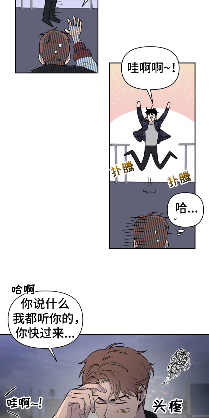 幸运之星 - 意外 - 第13页