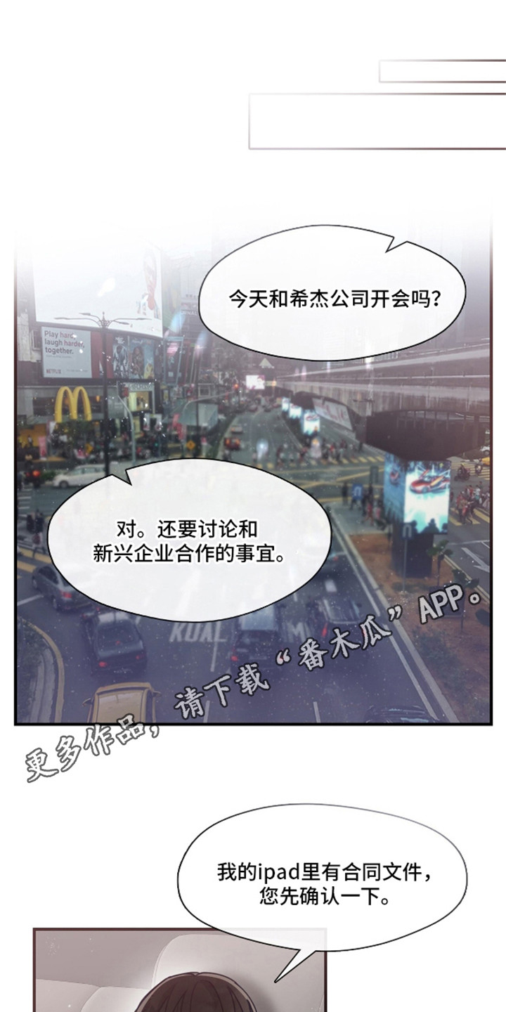 总裁的私人秘书 - 上班风波 - 第24页