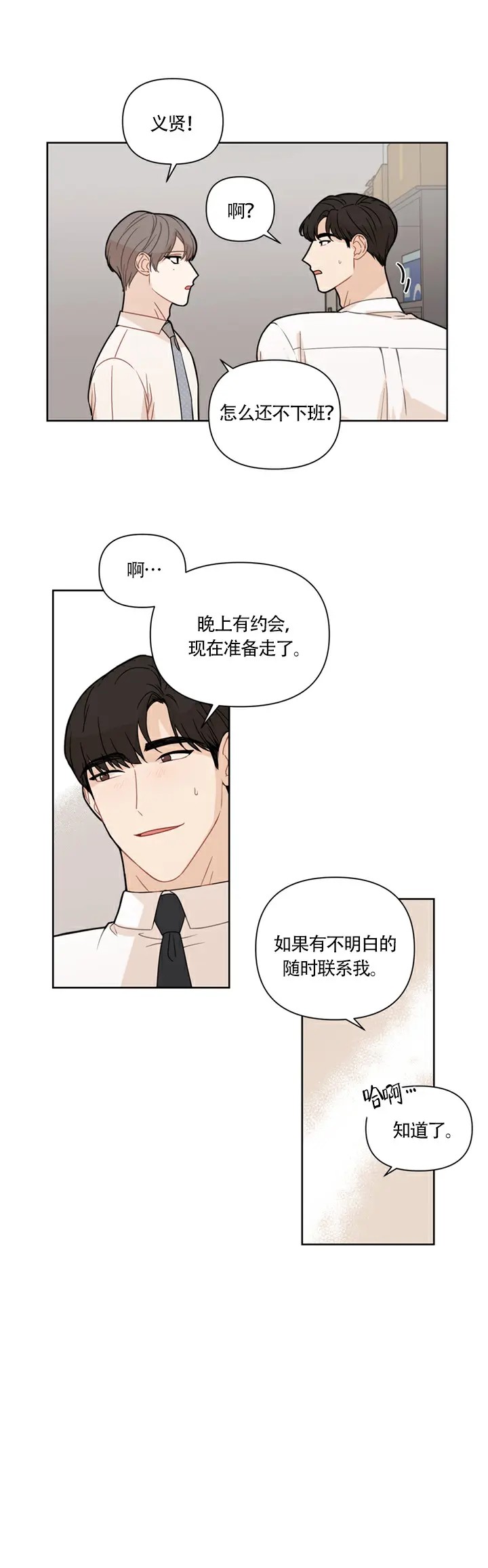 该死的甜美 - 怎么会不在意 - 第11页